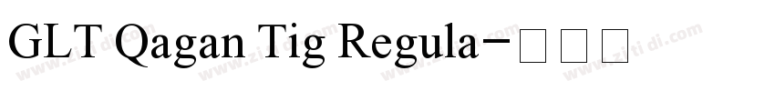 GLT Qagan Tig Regula字体转换